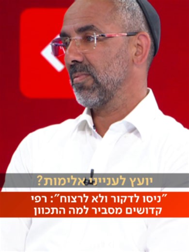 ‏"יש לי תואר ראשון בקרימינולוגיה ואת המעשי - אין את זה לאף אחד אחר": רפ...
