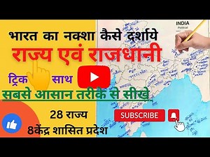 bharat ka naksha / भारत का नक्शा भरे सबसे आसान तरीके से / How to fill india map with trick / india🇮🇳