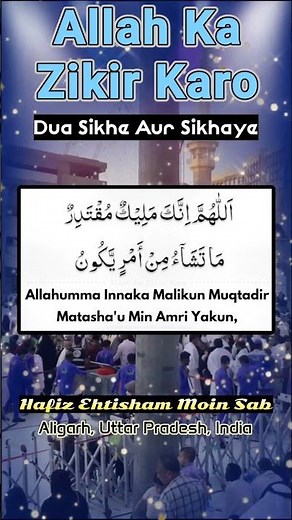 Allahumma Innaka Malikun Muqtadir Matasha'u Min Amri Yakun, Hafiz Ehtisham Moin Sab, #dua #zikir