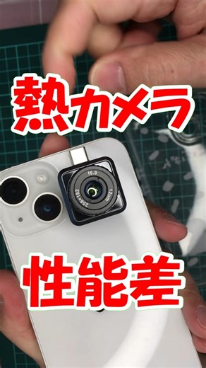 [Ultimate Comparison] Thermal Camera $200 vs $270: Thorough Performance Verification for PCB Repa...