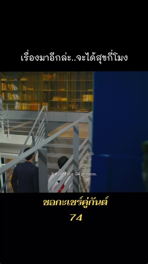 #ซีรี่ส์วายไทย #ฟอสบุ๊ค #abossandababe #ชอกะเชร์คู่กันต์ #เรื่องนี้ต้องดู