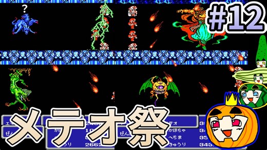【ゆっくり実況】FC版 ファイナルファンタジー3 #12【南瓜ぐてぃ】