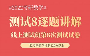 测试8逐题讲解