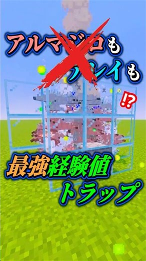 【統合版】簡単すぎる最強経験値トラップの作り方！#マイクラ #minecraft