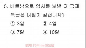 EPS TOPIK practice EXAM 134 과 New modern exam; #ActualPhoto #actualExam Let's review guys for the upcoming EPS TOPIK EXAM Batch 3 good luck to all of you guys. Hello everyone you can support me by sending a star, god bless us all😊🙏🙏 Hello everyone I recommend Buhay South Korea please visit and support on his page You can get many ideas on how to go to Buhay South Korea god bless us all 🤗🙏 And also Please visit my YouTube channel please help me to reach 1k subscribers 👇 https://youtube.com/