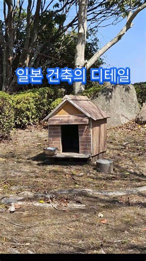 일본 건축의 디테일 Details of Japanese architecture #건축여행, #건축답사, 일본 건축, #일본 여행