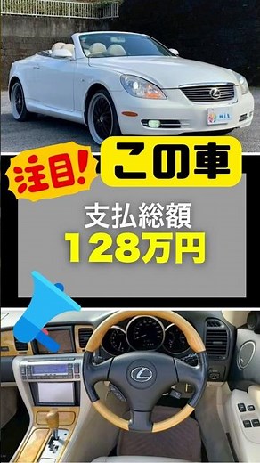 【在庫紹介✨】レクサスSC #レクサス#中古車 #SC