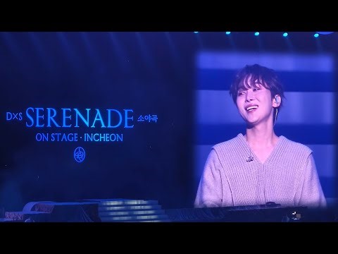 260417 도겸X승관 인천콘 승관 솔로 민들레+Dream Serenade+Time Lapse || DxS [소야곡] ON STAGE - INCHEON || 인천 인스파이어 아레나