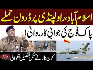 Drone Attack on Islamabad & Rawalpindi | Security Forces Down Two Drones | Shocking Revelations