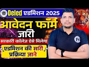 DELED आवेदन form जारी /UP DELED ADMISSION /DELED 2025 NOTIFICATION /DELED NOTIFICATION DATE