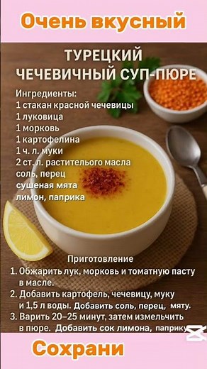Чечевичный суп #гурман #рецепт #безглютена #рецепты #новыйрецепт