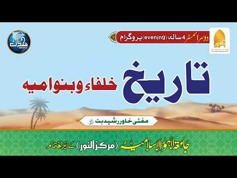 History (K.R & B.U) | Khawar Rasheed Butt | Lecture 25 | LDN (Sem 2)