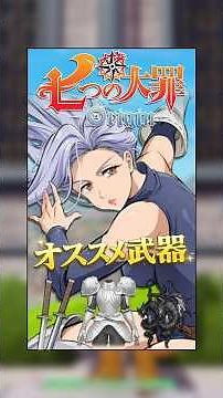 [The Seven Deadly Sins Origin] The Basics of Burst Character Training!! Introducing Recommended W...