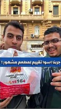 عيشنا اسوا تجربة من مطعم مشهور جداا 😒 مع @عصاميات