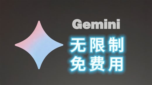 【全网首发】Gemini-3.1无限制教程！这次真的啥都能问！实测