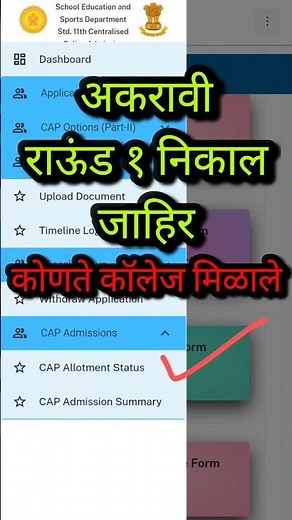 Round 1 allotment Live 11th Admission 🚨🚨 11th Admission 2026 #shortsfeed #viral