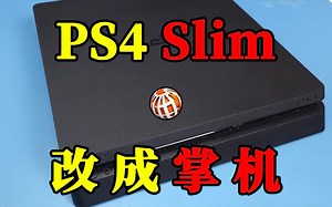 玩家自制手持PS4，重拾游戏的乐趣