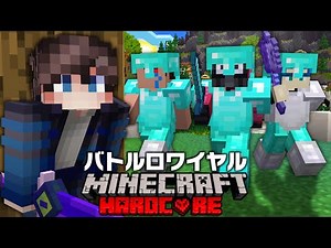 最も危険な100人バトロワサーバーで過去最高のキル数を記録した！？【Minecraft】【マイクラ】【Hoplite】