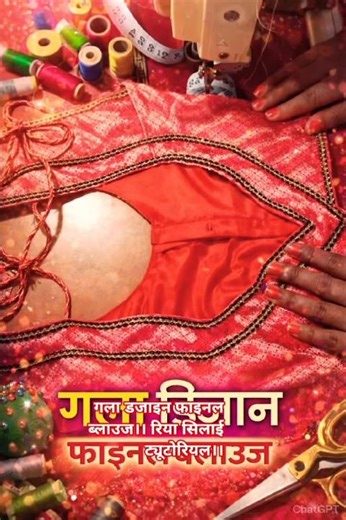 गला डिजाइन फाइनल ब्लाउज #शॉर्ट वीडियो #यूट्यूब शॉर्ट वीडियो #रिया सिलाई ट्यूटोरियल