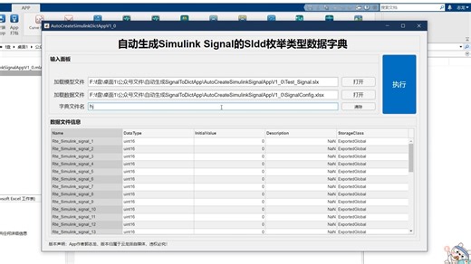 视频讲解自动生成Simulink Signal的sldd 类型数据字典App