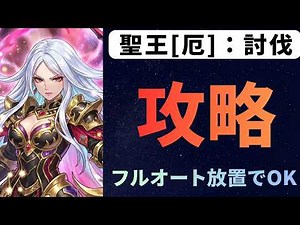 [Romancing SaGa RS] Subduing the Saint King: Full Auto Clear