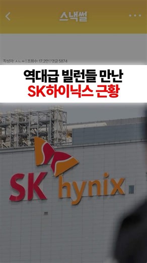 역대급 빌런들 만난 SK하이닉스 근황 #sk하이닉스 #성과급 #노조 #하청업체 #대기업 #반도체 #hbm #시위 #shorts