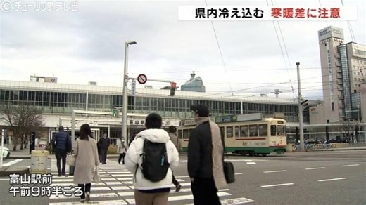 冷え込み厳しく　午後からは気温上昇　寒暖差に注意　富山 | TBS NEWS DIG