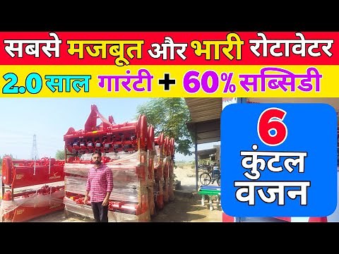 भारत का सबसे ज्यादा वजन और मजबूत रोटावेटर | agrizone rotavator | rotavator price