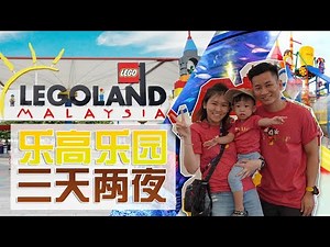 Legoland Malaysia - Hotel, Theme Park, Water Park & Sea Life | 马来西亚乐高主题乐园 | 乐高水上乐园 | Sea Life 海洋探索中心