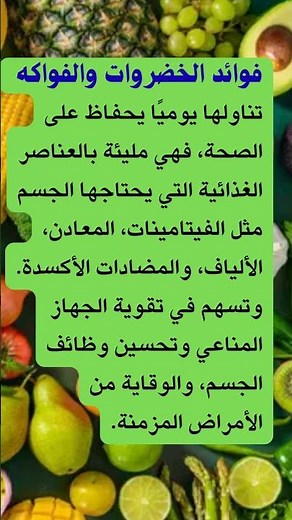 فوائد الخضروات والفواكه#غذاء_صحي #النوم #النوم #فكر_ثاني #دايت