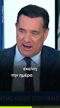 Άδωνις: Απέργησαν μόνο 6 από τους 526 γιατρούς του νοσοκομείου Νίκαιας