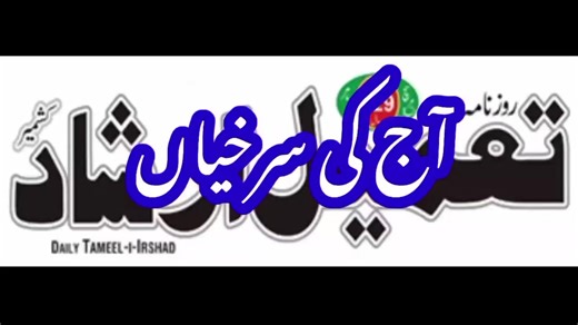 Morning Newspaper Headlines || Latest News In J&K Top Headlines In Jammu Kashmir. | Kashmir Viewpoint