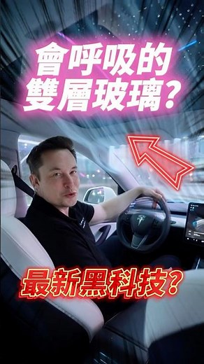 No More Window Tint or Sunshades Needed? Tesla’s "Breathing" Window Patent Revealed! Insane Cabin...