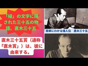 簡単にわかる偉人伝 直木三十五#わかるシリーズ #直木賞 #直木三十五