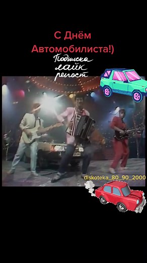 Лучшие хиты дискотек 80-90-х: назад в прошлое с ностальгией