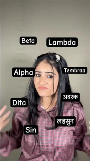 Adrak? Lehsun?😭😭#relatable #maths #schooldays #turmerictrend #nostalgia #youtubeindia