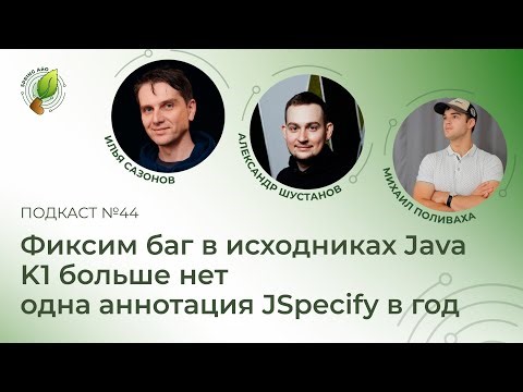 Fixing a Java source bug, K1 is gone, one JSpecify annotation per year | Spring AIO Podcast #44