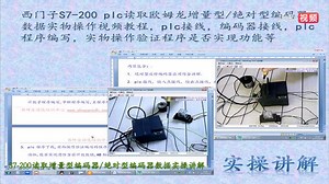 西门子S7-200 plc视频教程 零基础开始学习西门子plc编程