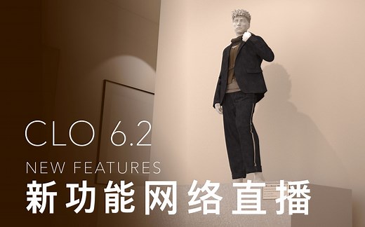 CLO6.2新功能直播回放