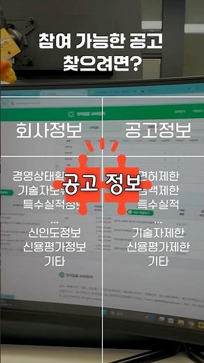 입찰 자동화의 선도자, 20년 노하우가 만든 AI #비딩이 #입찰사이트 #ai입찰 #적격심사 #나라장터입찰 #입찰꿀팁