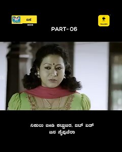 5.6K views · 108 reactions | Yesa Sneakpeak | Tulu movie Part 06 | Talkies #reelsvideo #tulunadu #entertainment | Tulu Talkies | Facebook