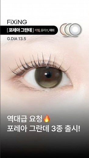 마이피픈•다비치렌즈 [포레아 그란데 - 카멜, 올리브, 애쉬] 마이피픈이 대신 껴드립니다