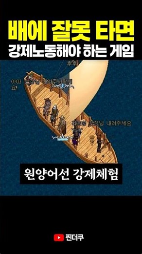A game where you have to do forced labor if you get on the wrong ship