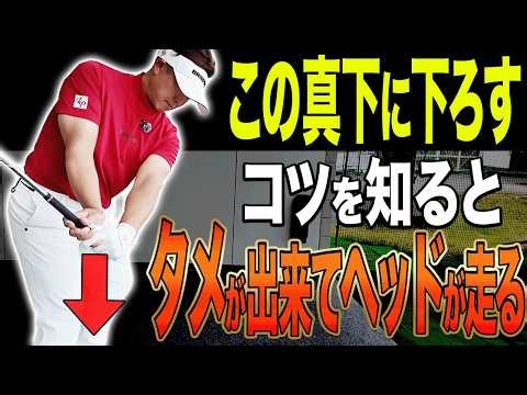 コレさえ出来ればドライバーが飛んで曲がらなくなります。【吉田直樹】【LPスイング】【アイアン】【ドライバー】