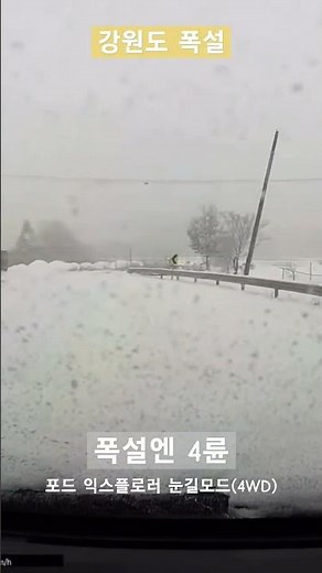 포드 익스플로러 6세대 폭설 미끄러운길 모드 (4WD)