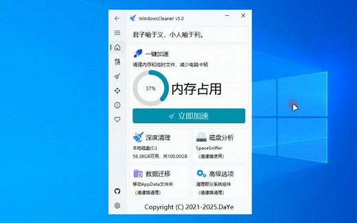 非正式发布·完全开源免费的C盘清理工具！——WindowsCleaner