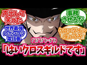 [One Piece] Readers' reactions to the "Cross Guild Errand Mihawk Concept" [IF]