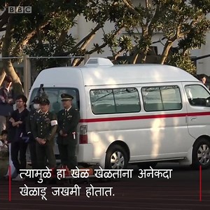 17K views · 163 reactions | हे लोक खेळताहेत की मारामारी करताहेत... कळेना ‍♀️ | BBC News Marathi | Facebook