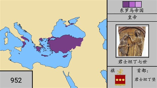 东罗马帝国版图马其顿王朝变化，模仿旱地船