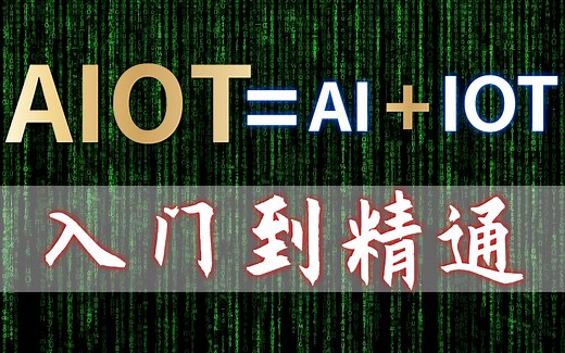 包含了学习Al人工智能的所有知识点！你学还是不学？